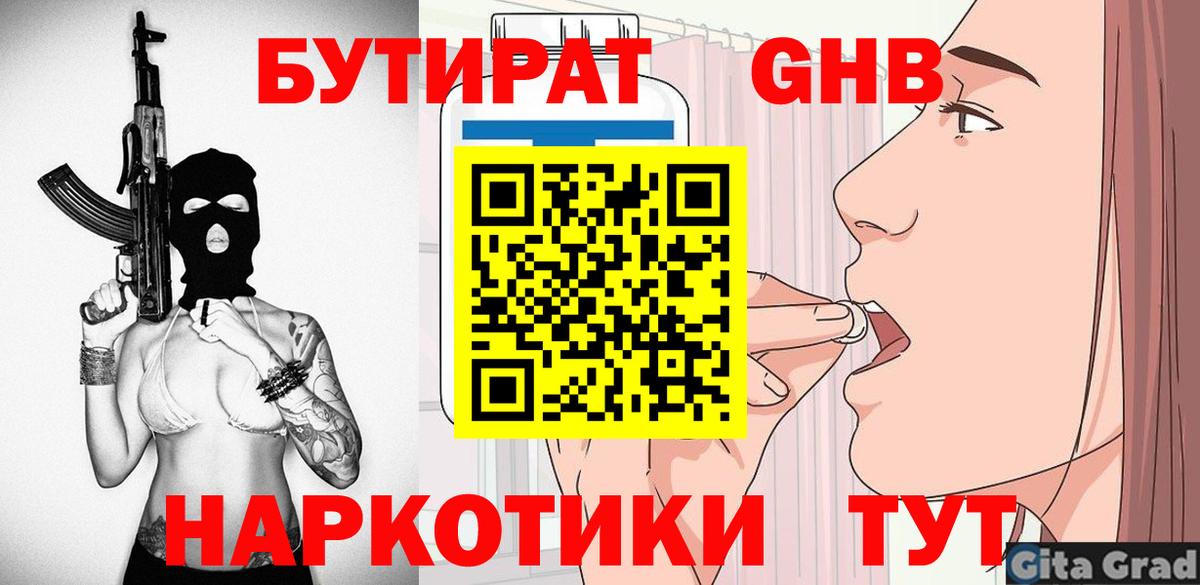 Бутират GHB  Бутират  Мегион  Вход с VPN 