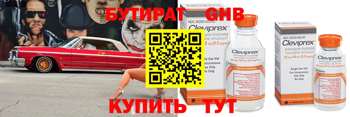 Бутират 1.4BDO Мегион