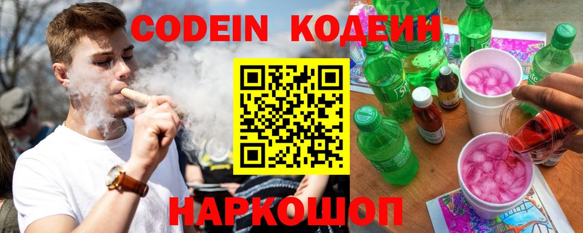 Codein Purple Drank Мегион