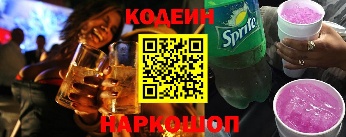 Кодеин Purple Drank  Вход с VPN  Мегион  магазин продажи наркотиков  Кодеин Purple Drank 