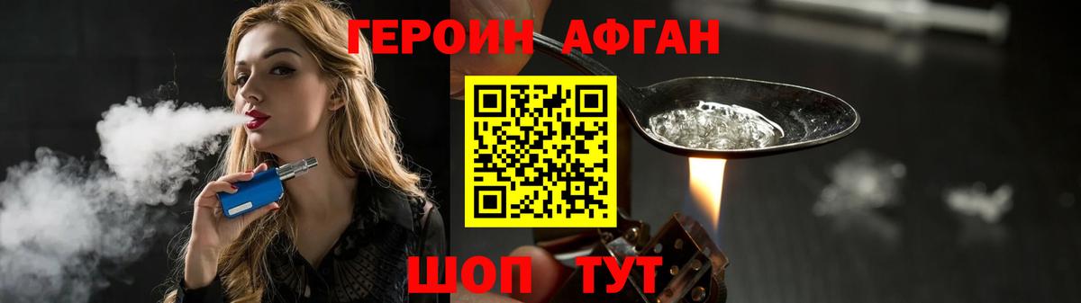 ГЕРОИН Афган Мегион
